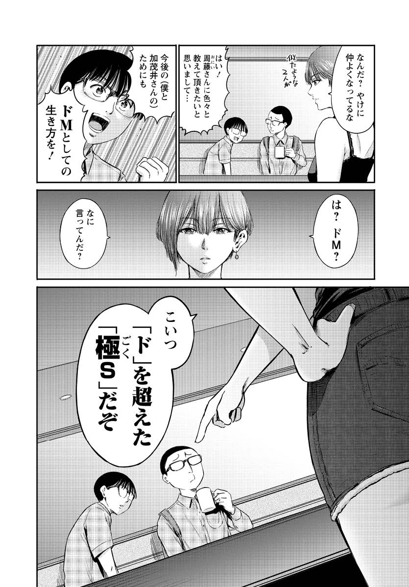 わざと見せてる？加茂井さん。 第60話 - Page 22