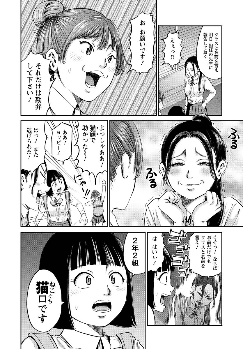 わざと見せてる？加茂井さん。 第60話 - Page 4