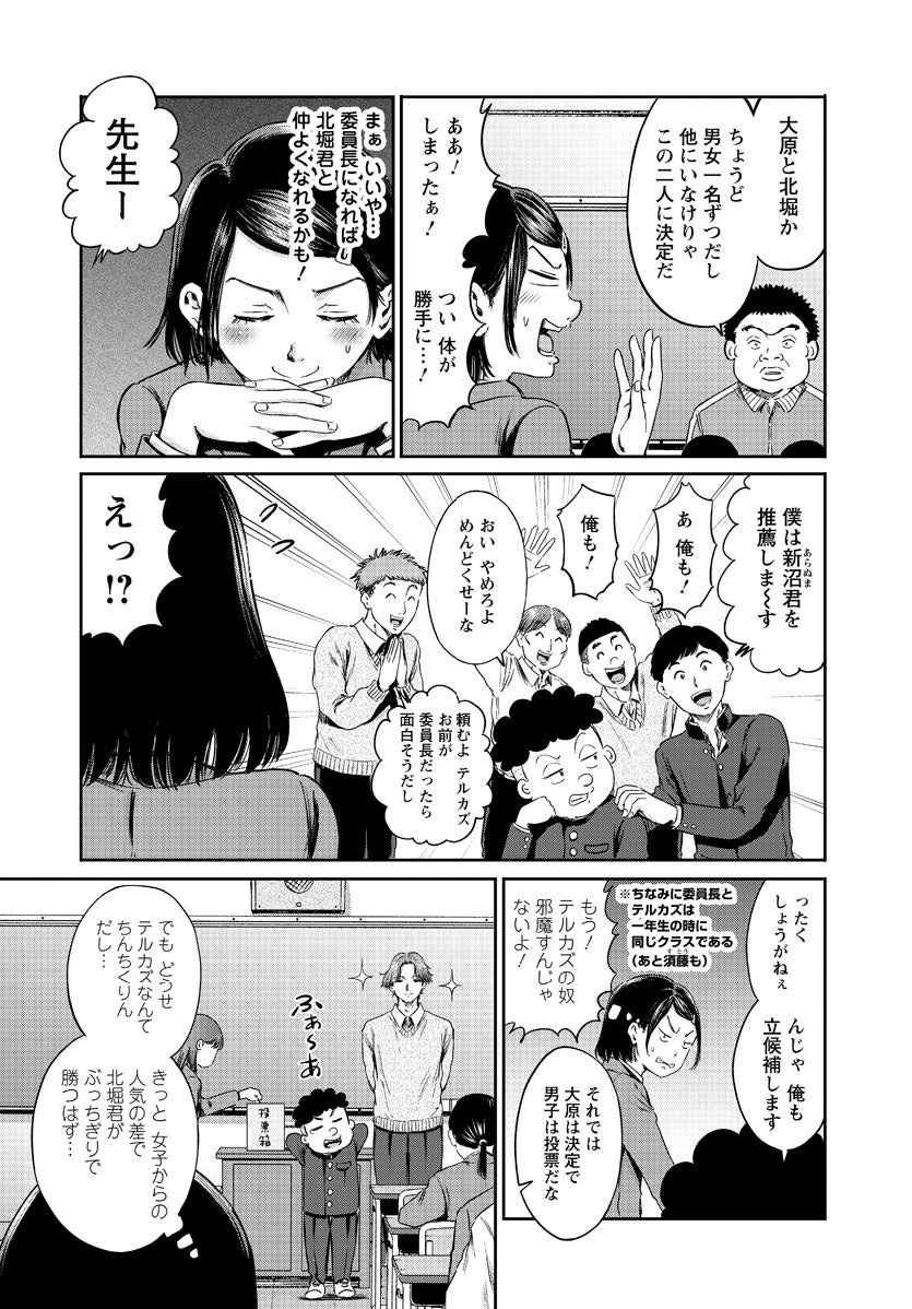 わざと見せてる？加茂井さん。 第60話 - Page 7