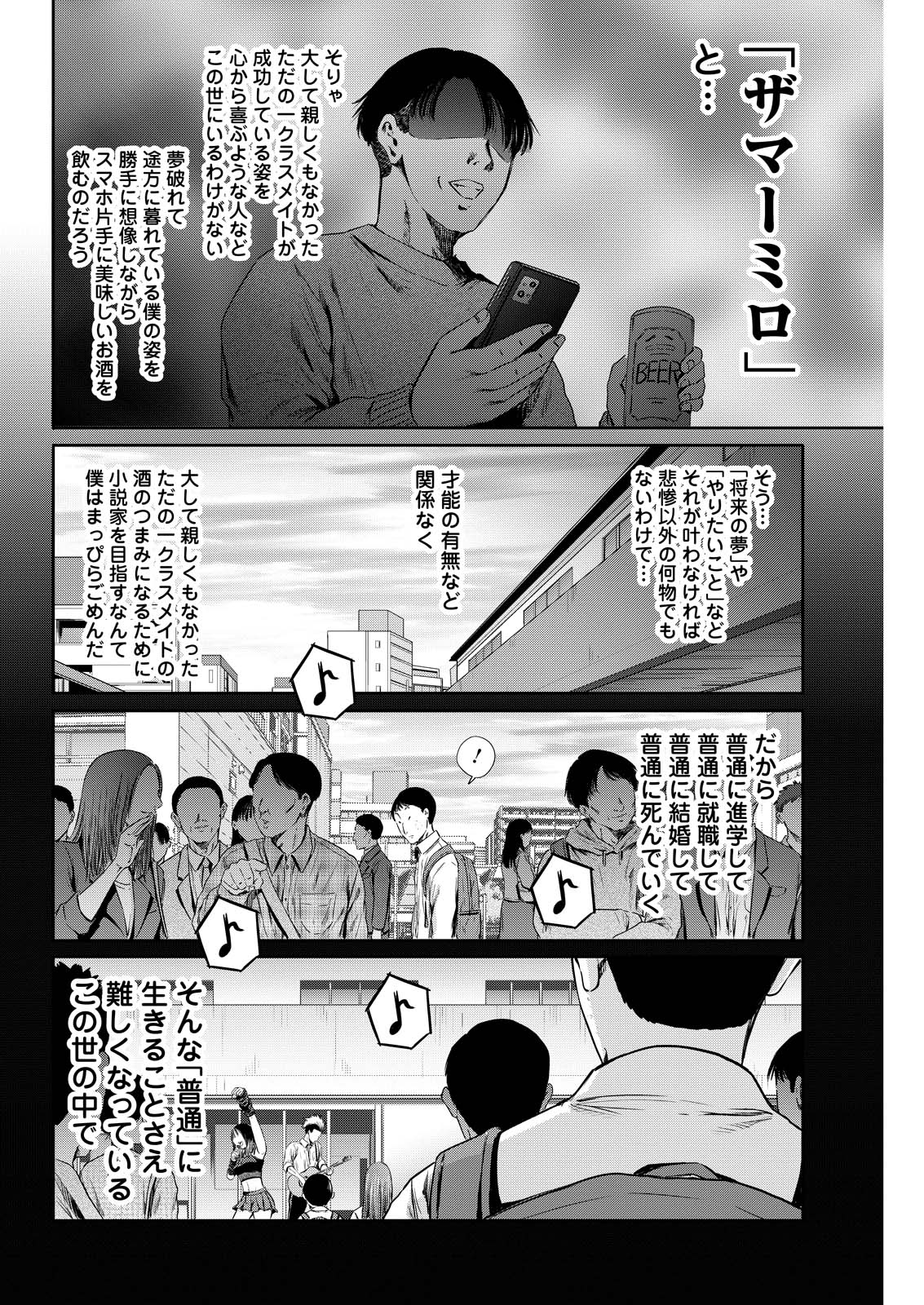 わざと見せてる？加茂井さん。 第61話 - Page 12