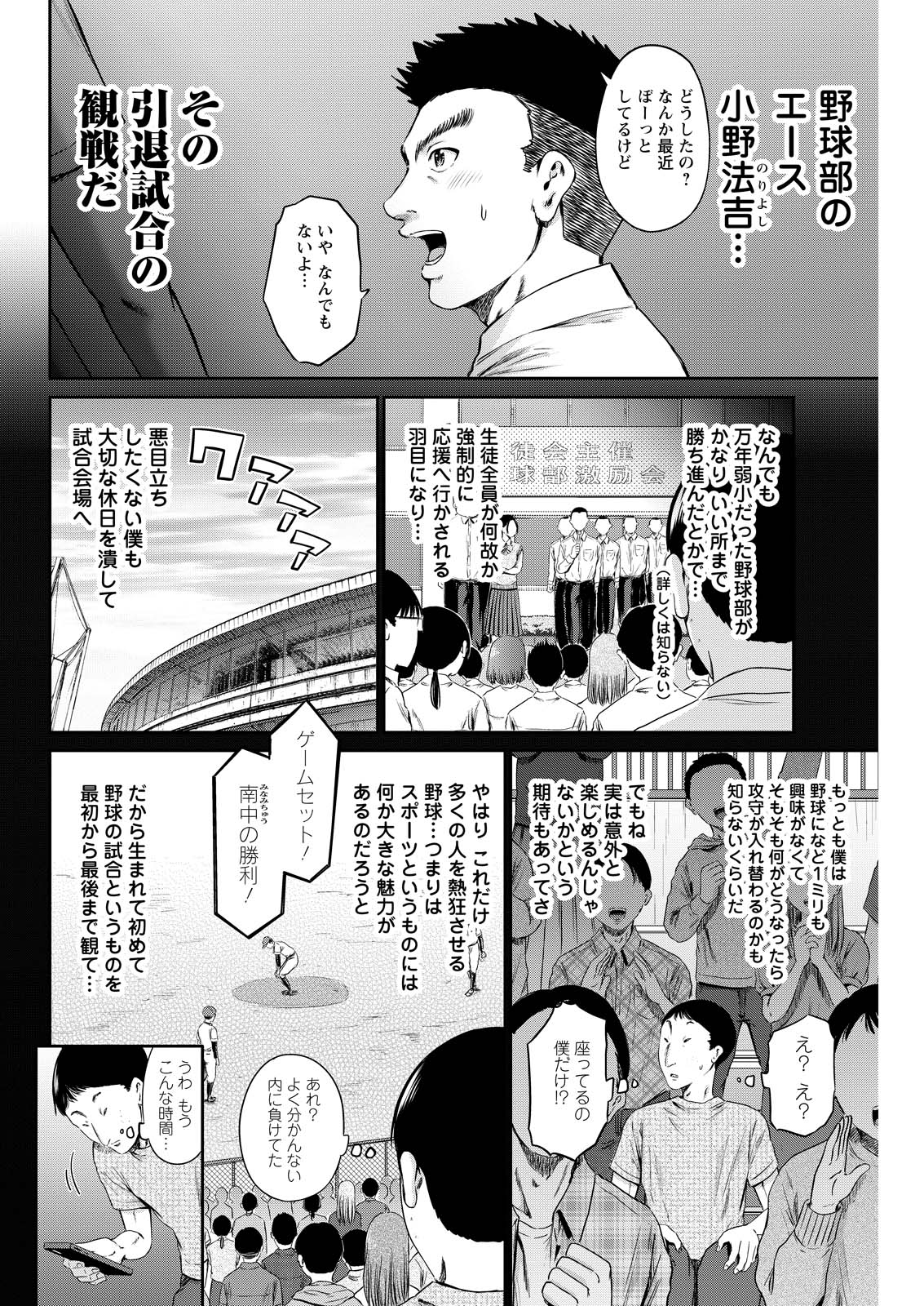 わざと見せてる？加茂井さん。 第61話 - Page 16