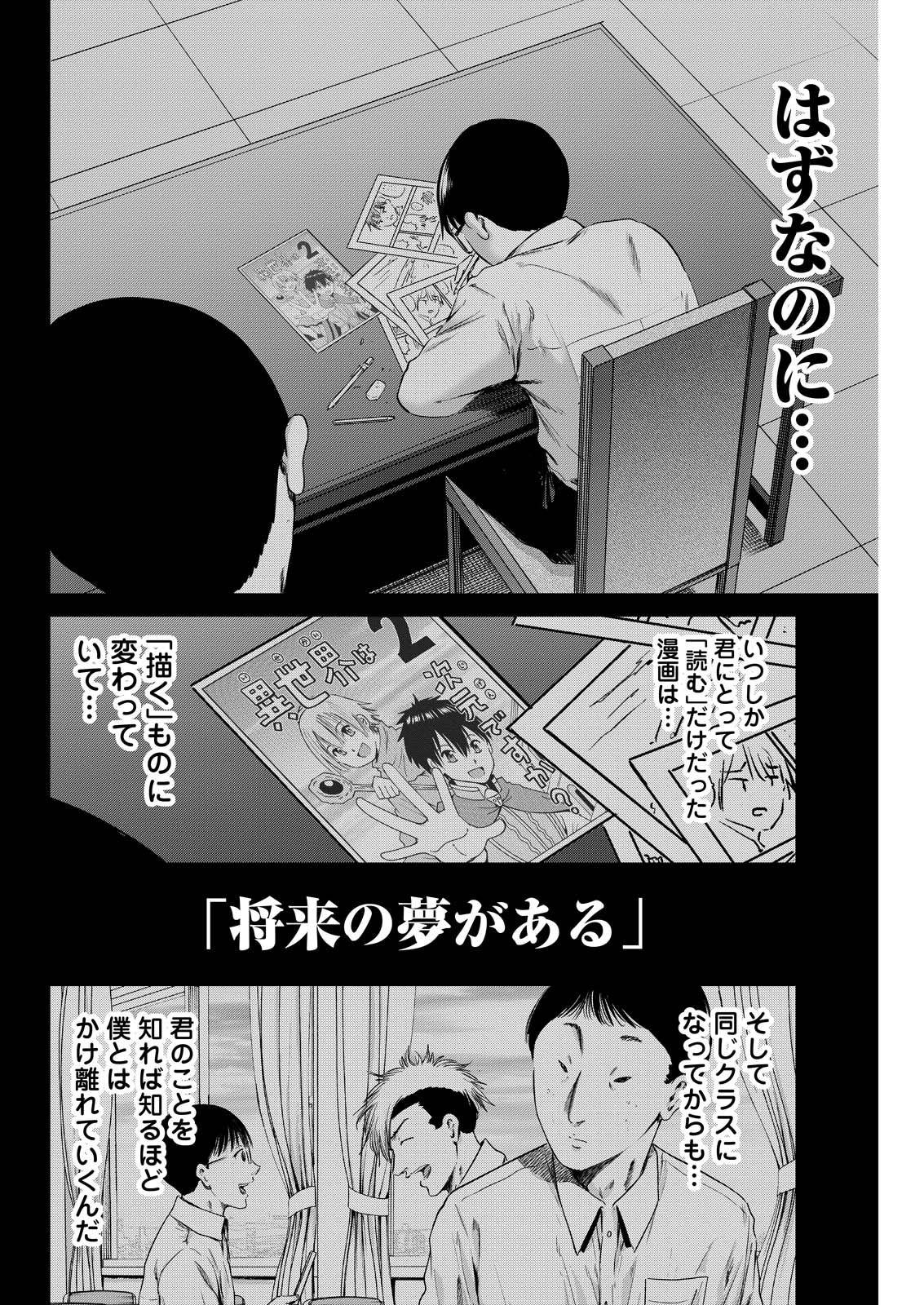 わざと見せてる？加茂井さん。 第61話 - Page 26