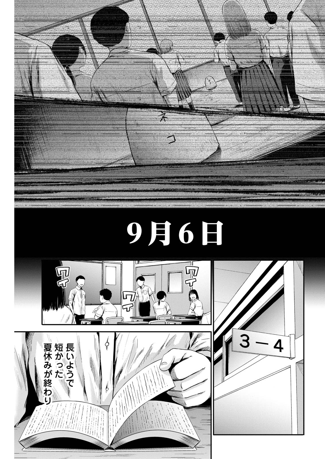 わざと見せてる？加茂井さん。 第61話 - Page 3