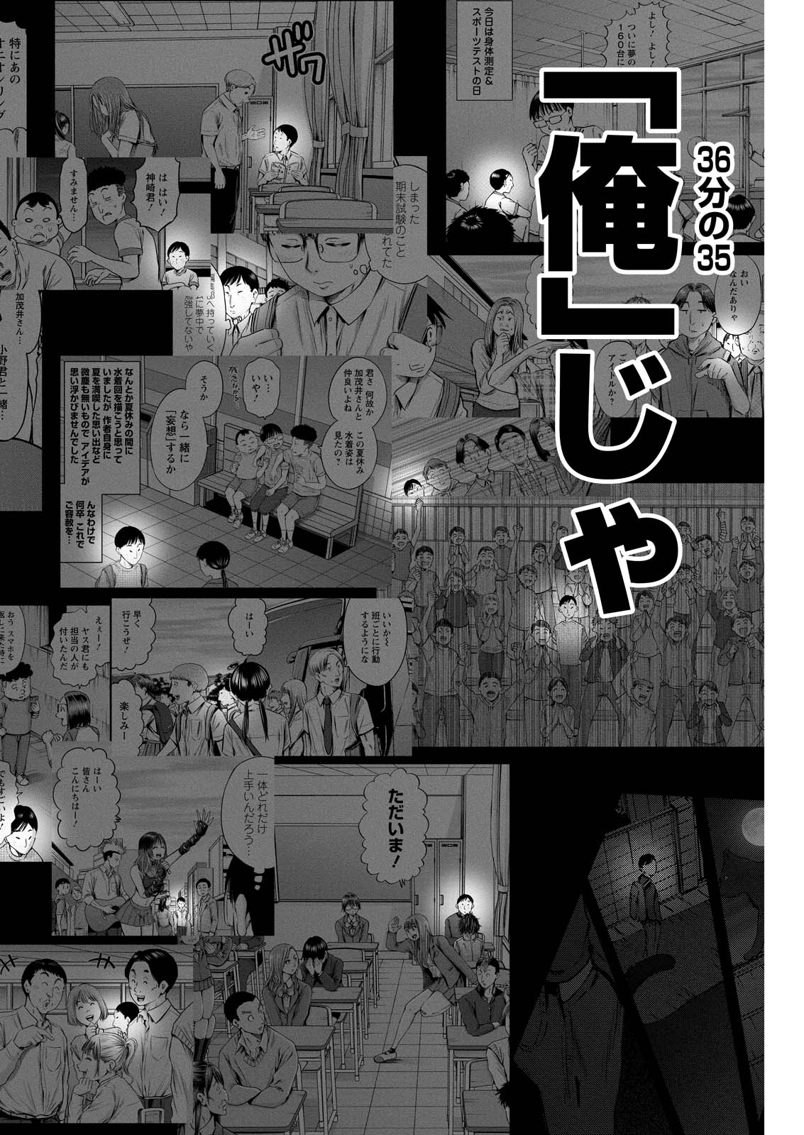 わざと見せてる？加茂井さん。 第61話 - Page 30