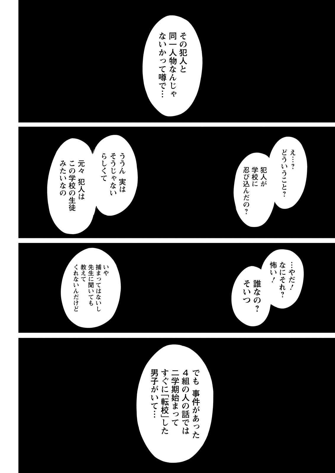 わざと見せてる？加茂井さん。 第61話 - Page 43