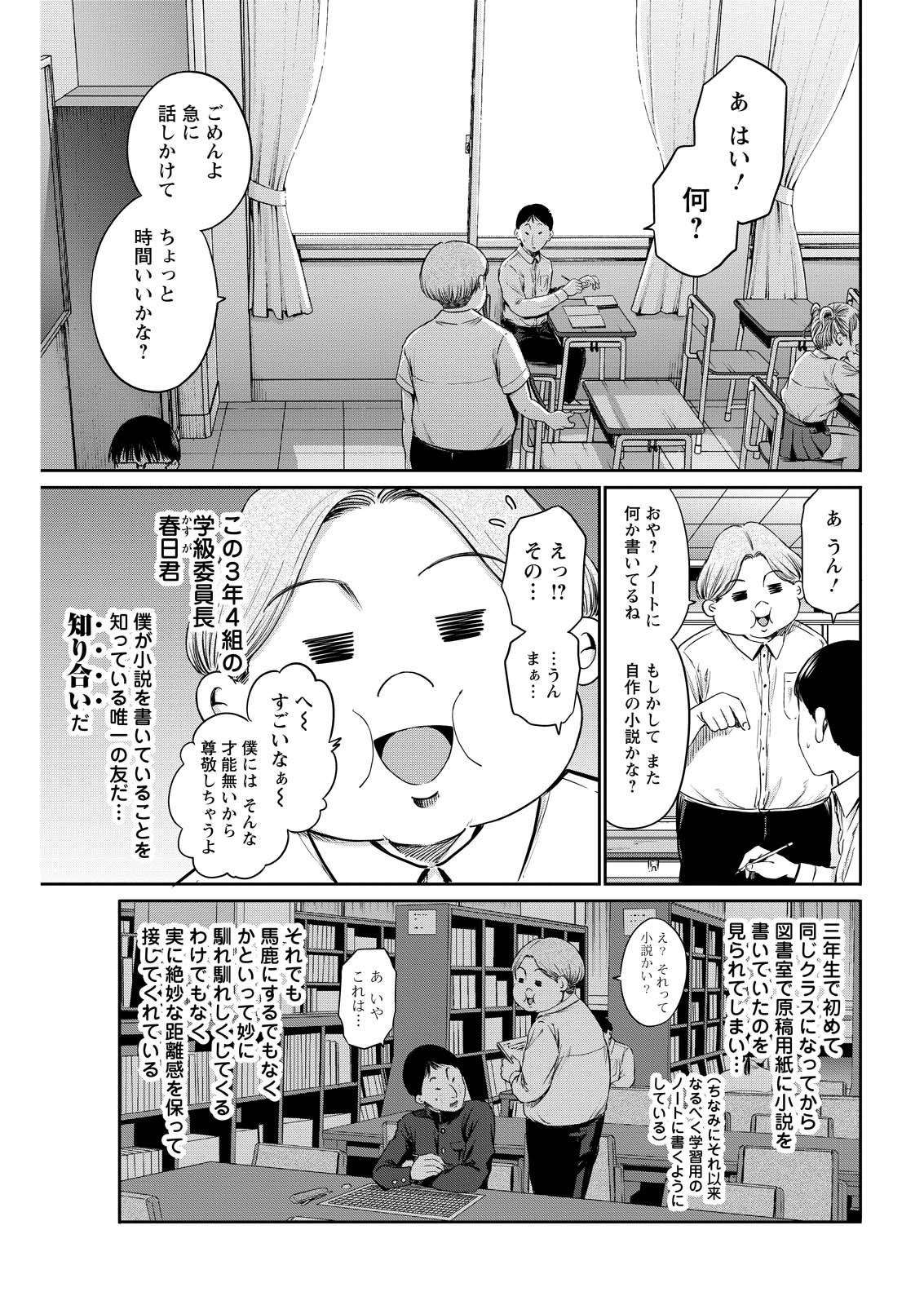 わざと見せてる？加茂井さん。 第61話 - Page 9