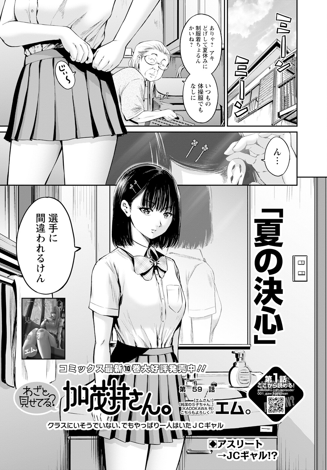 わざと見せてる？加茂井さん。 第59話 - Page 1