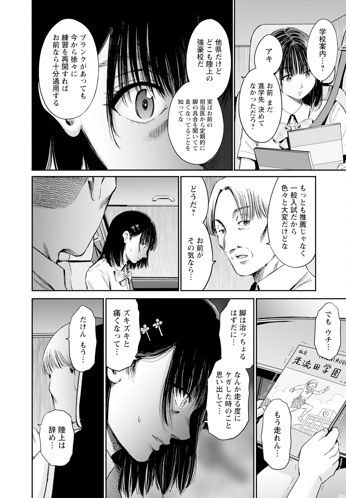 わざと見せてる？加茂井さん。 第59話 - Page 14