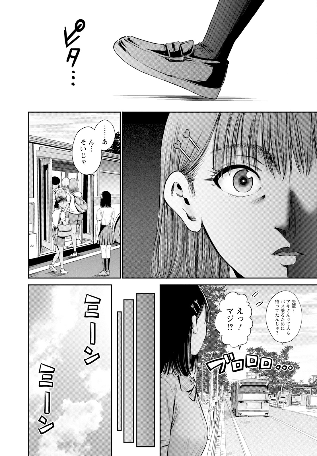 わざと見せてる？加茂井さん。 第59話 - Page 6