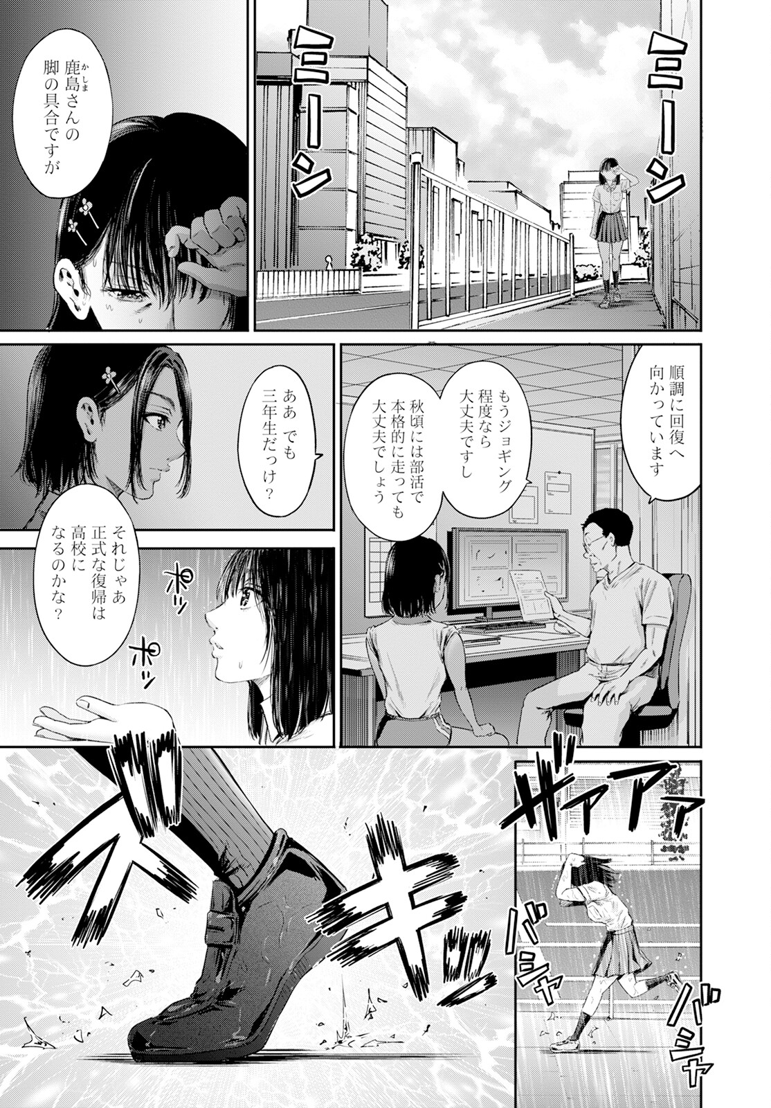 わざと見せてる？加茂井さん。 第59話 - Page 7