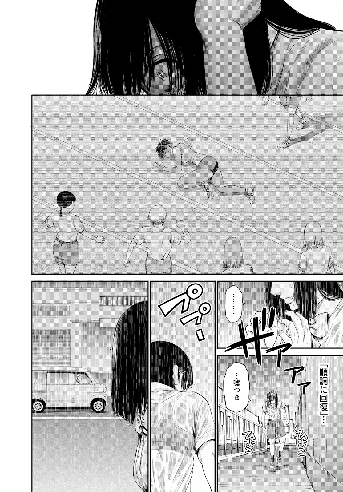 わざと見せてる？加茂井さん。 第59話 - Page 8