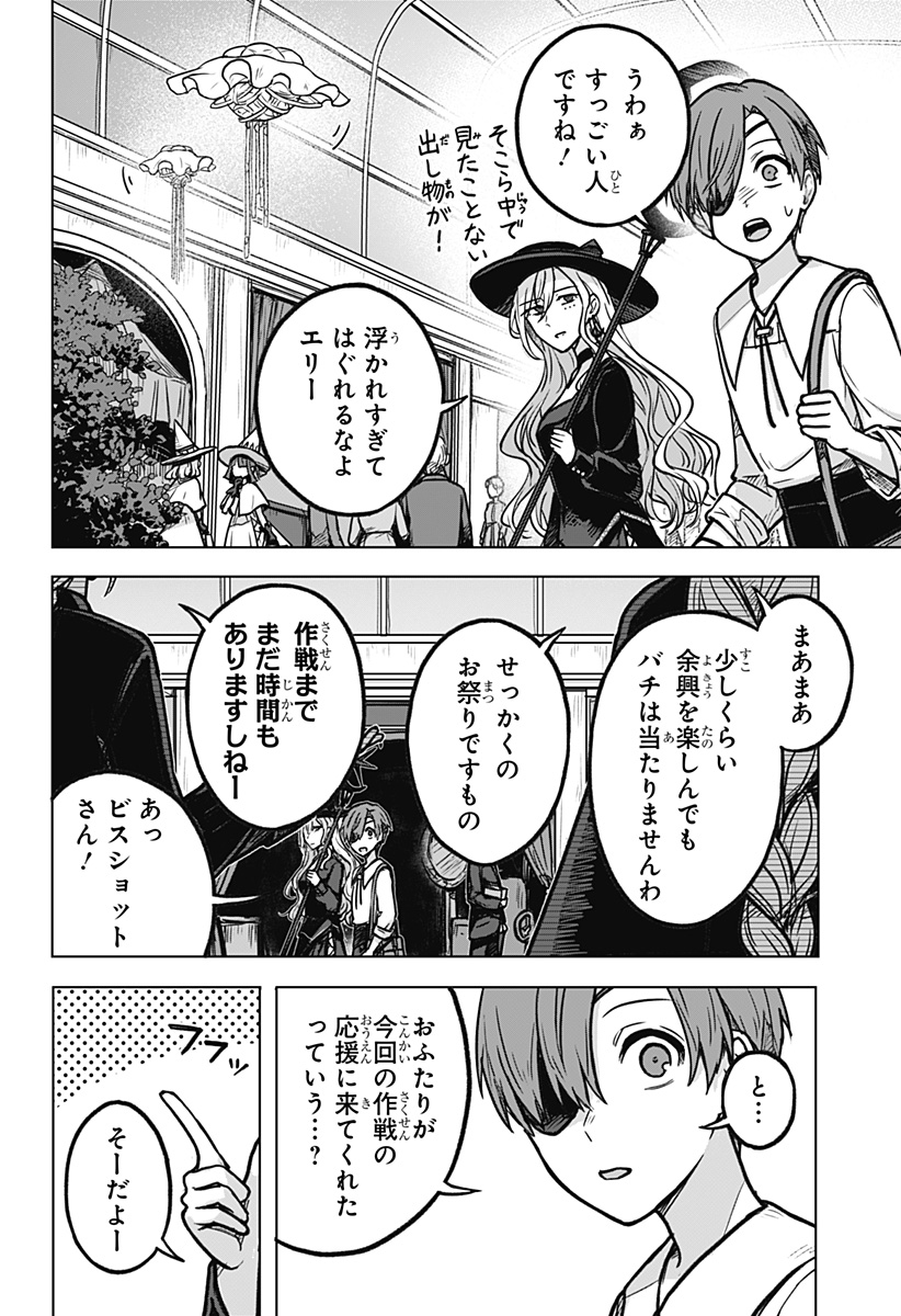 魔女の執行人 第8話 - Page 8