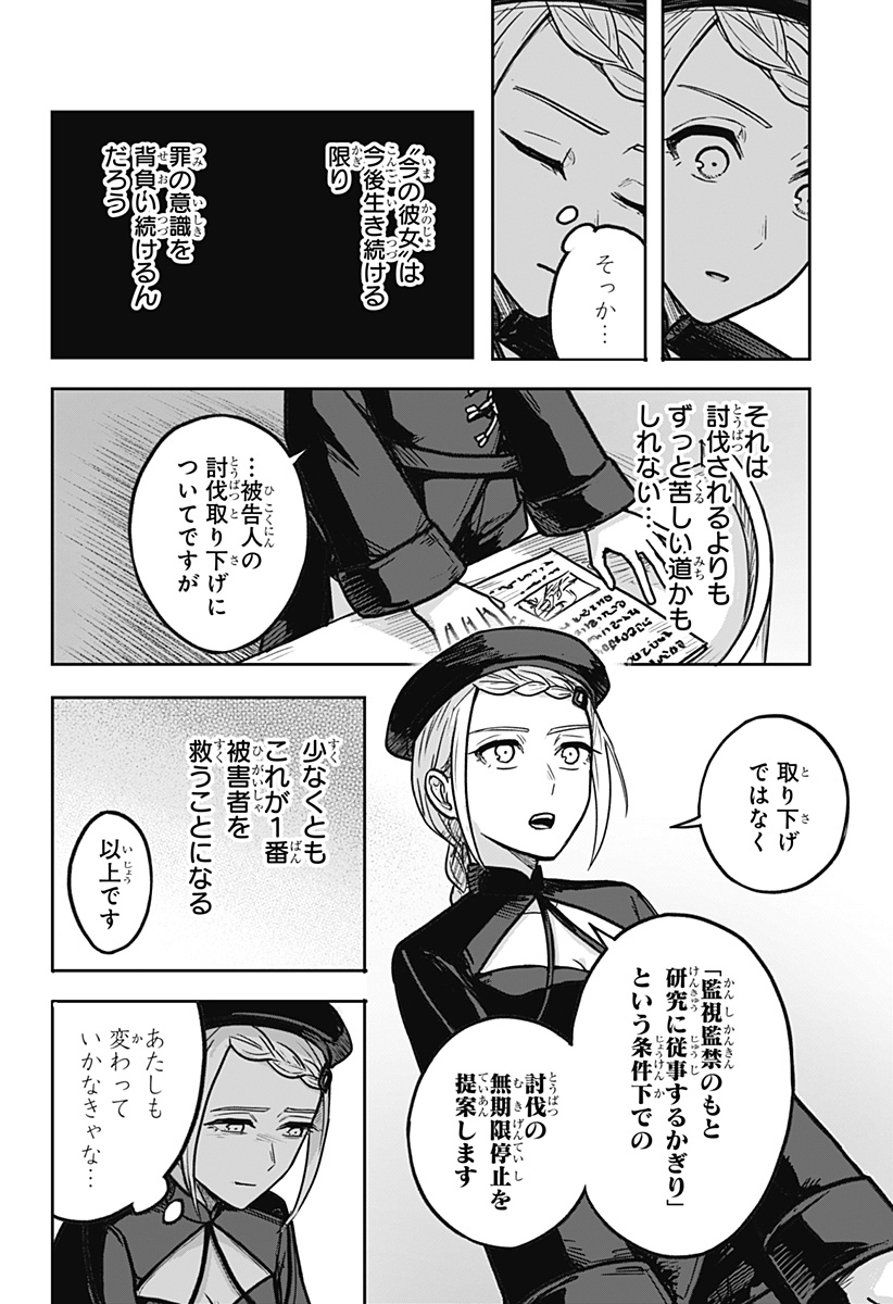 魔女の執行人 第14話 - Page 11