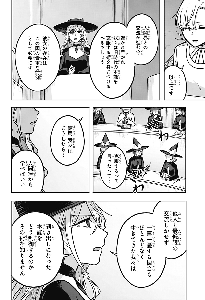 魔女の執行人 第14話 - Page 3