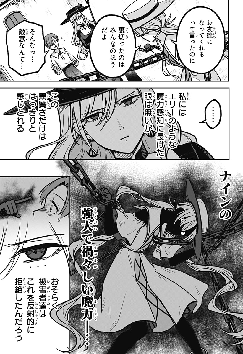 魔女の執行人 第4話 - Page 5