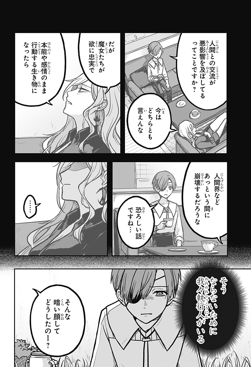 魔女の執行人 第3話 - Page 22