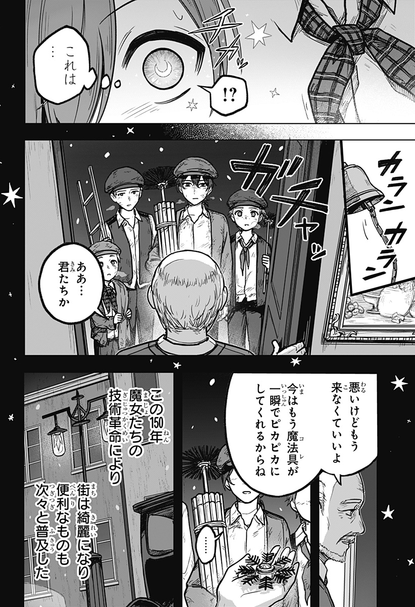 魔女の執行人 第6話 - Page 9