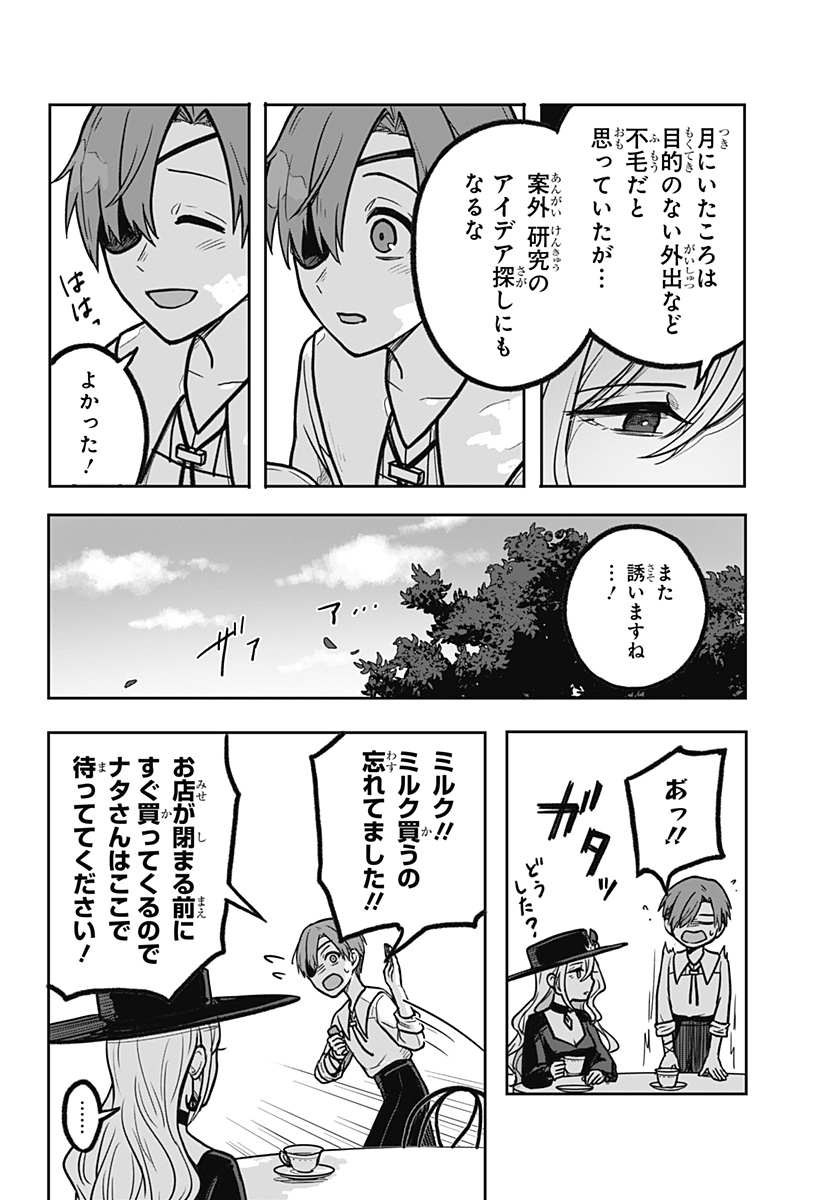 魔女の執行人 第6話 - Page 5