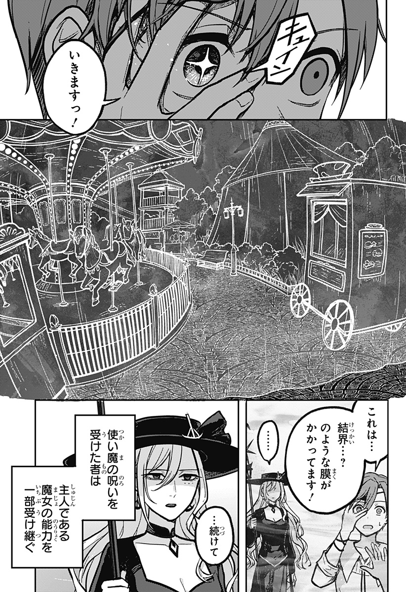 魔女の執行人 第1話 - Page 29