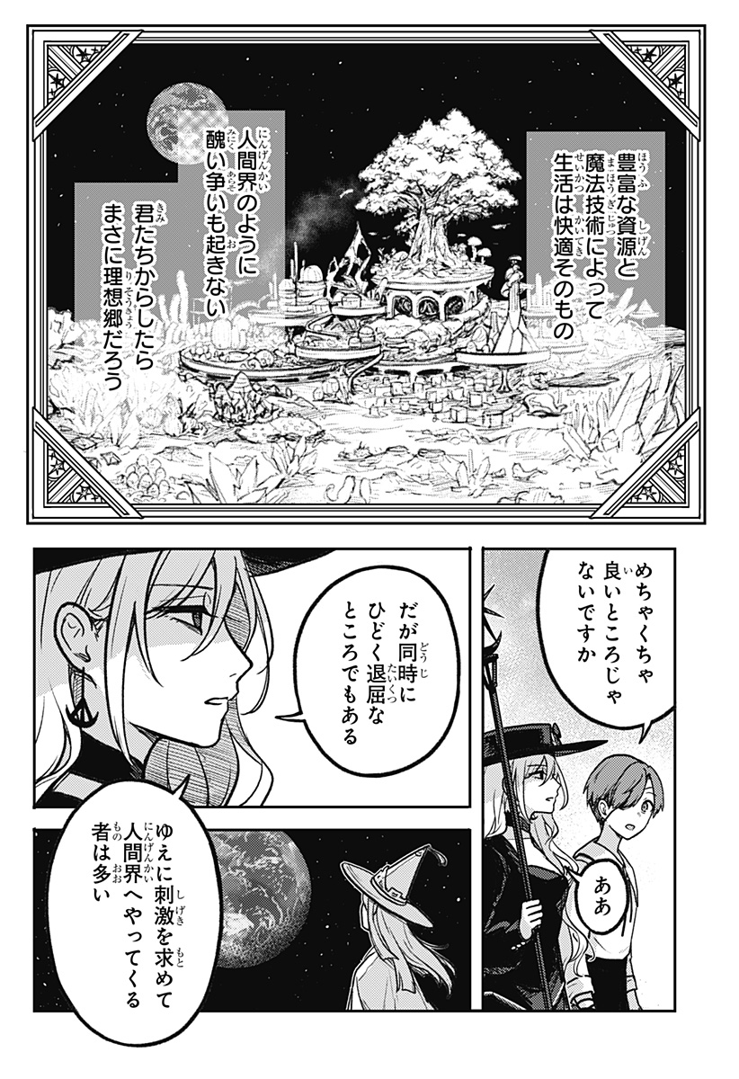 魔女の執行人 第1話 - Page 42