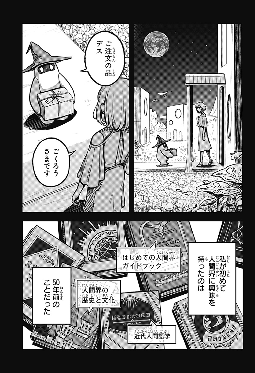 魔女の執行人 第1話 - Page 53