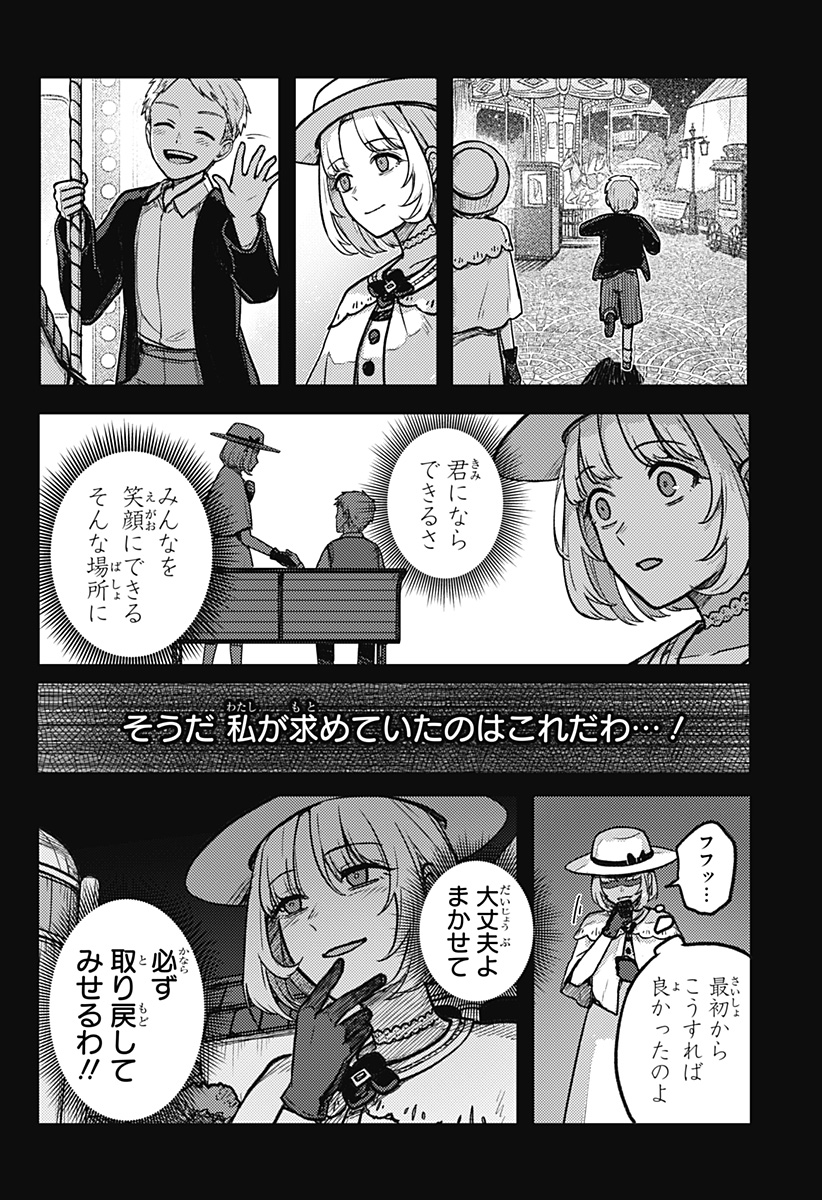 魔女の執行人 第1話 - Page 64