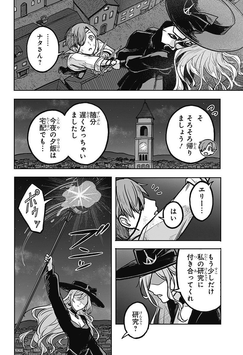 魔女の執行人 第2話 - Page 40