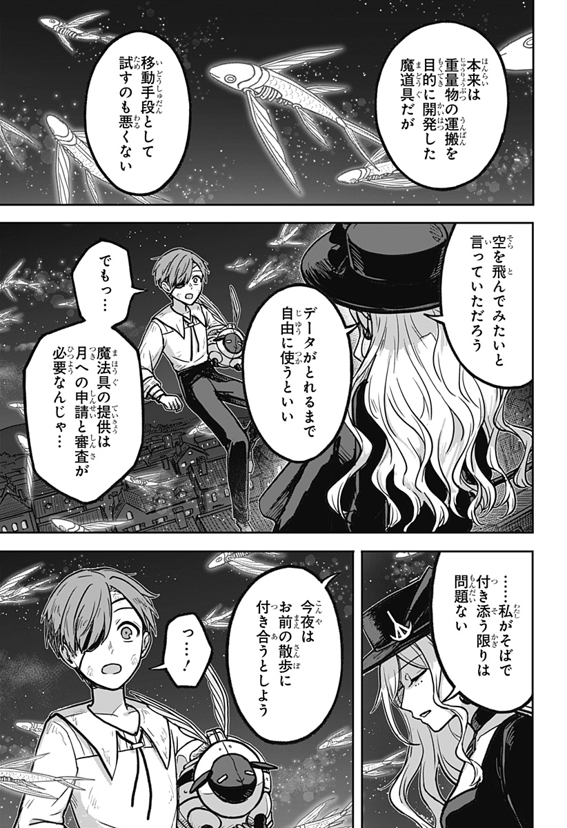 魔女の執行人 第2話 - Page 43