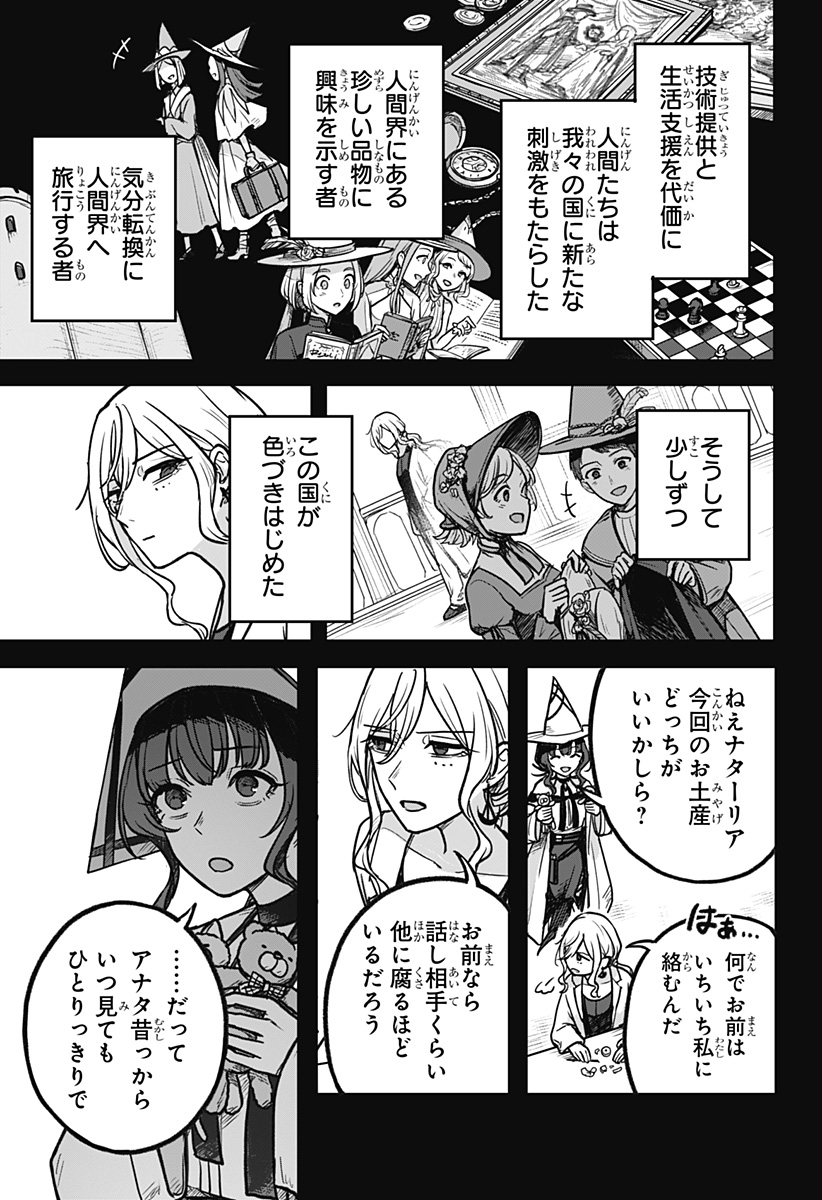 魔女の執行人 第5話 - Page 7