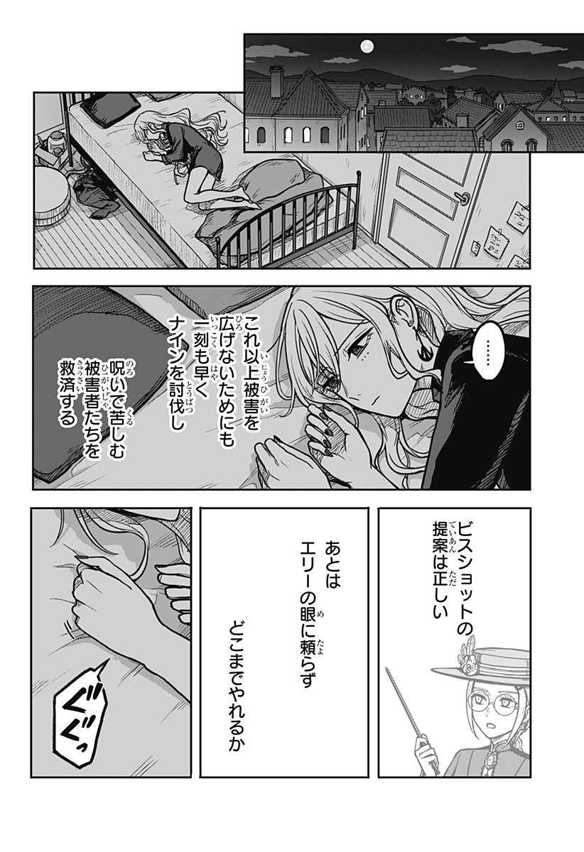 魔女の執行人 第7話 - Page 10