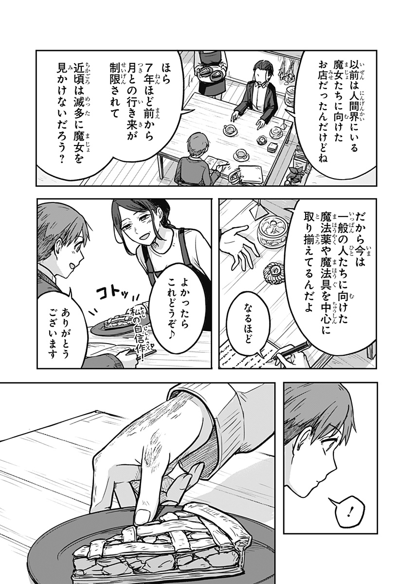 魔女の執行人 第15話 - Page 9