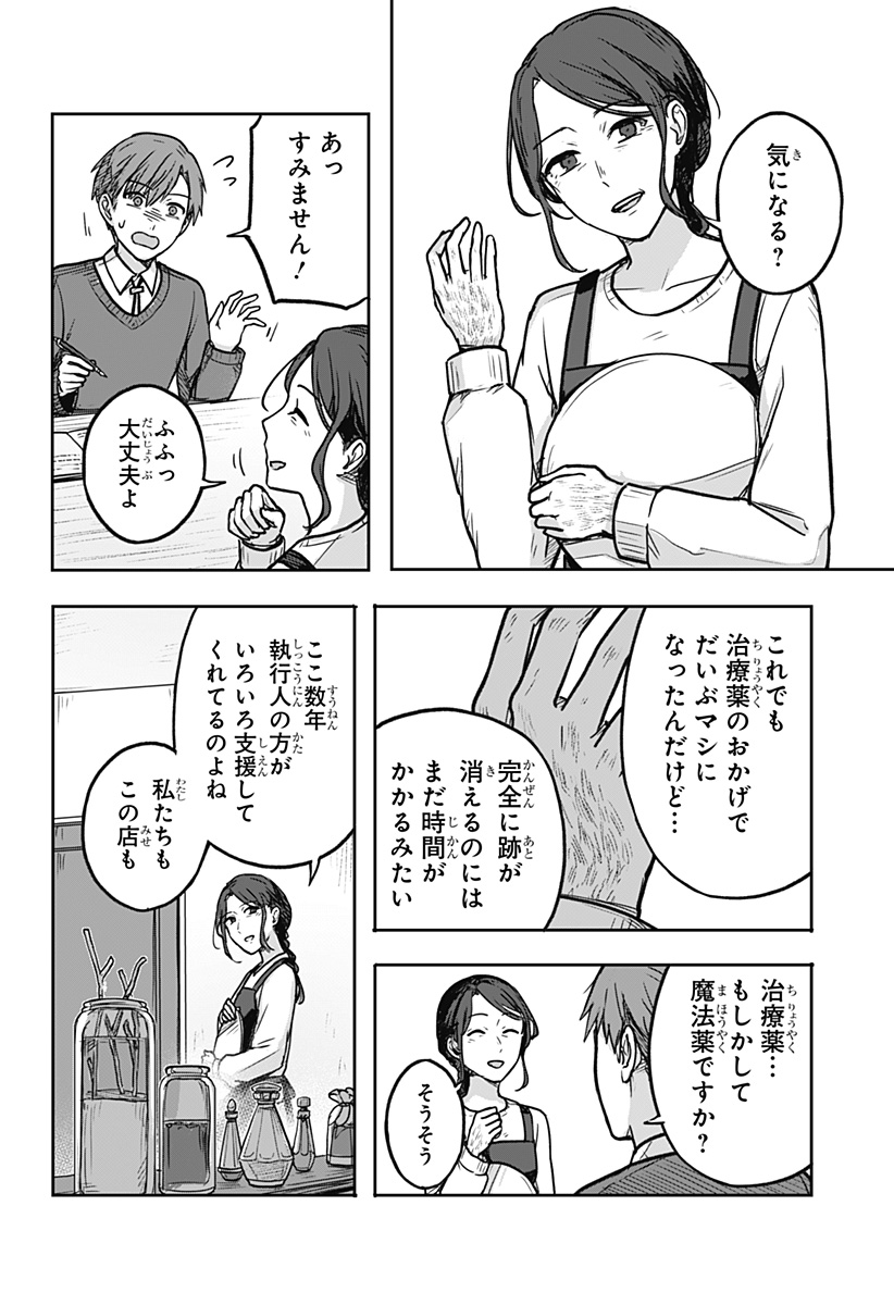 魔女の執行人 第15話 - Page 10