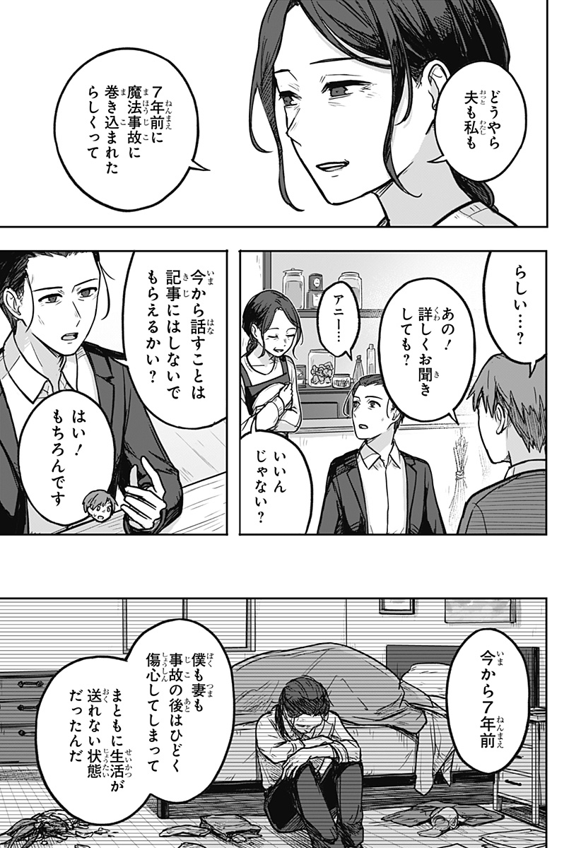 魔女の執行人 第15話 - Page 11