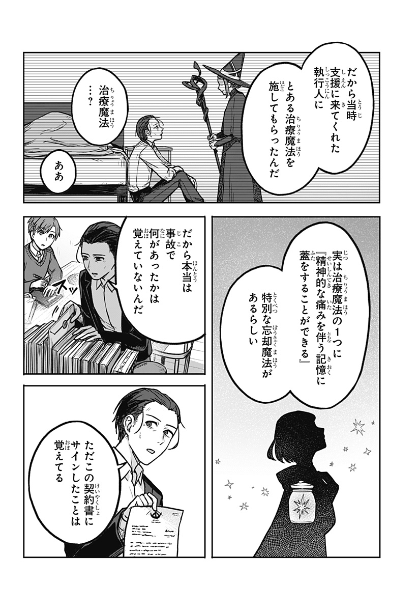 魔女の執行人 第15話 - Page 12