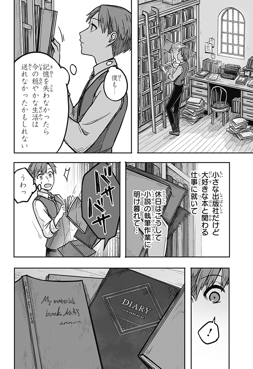 魔女の執行人 第15話 - Page 14