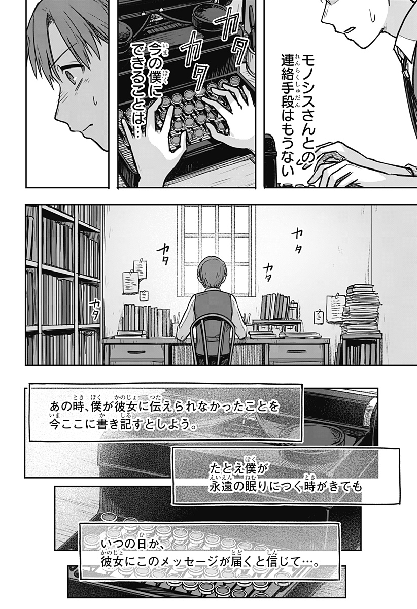 魔女の執行人 第15話 - Page 18