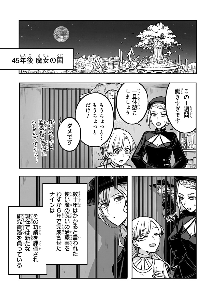 魔女の執行人 第15話 - Page 19