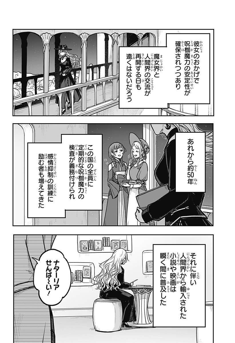 魔女の執行人 第15話 - Page 20