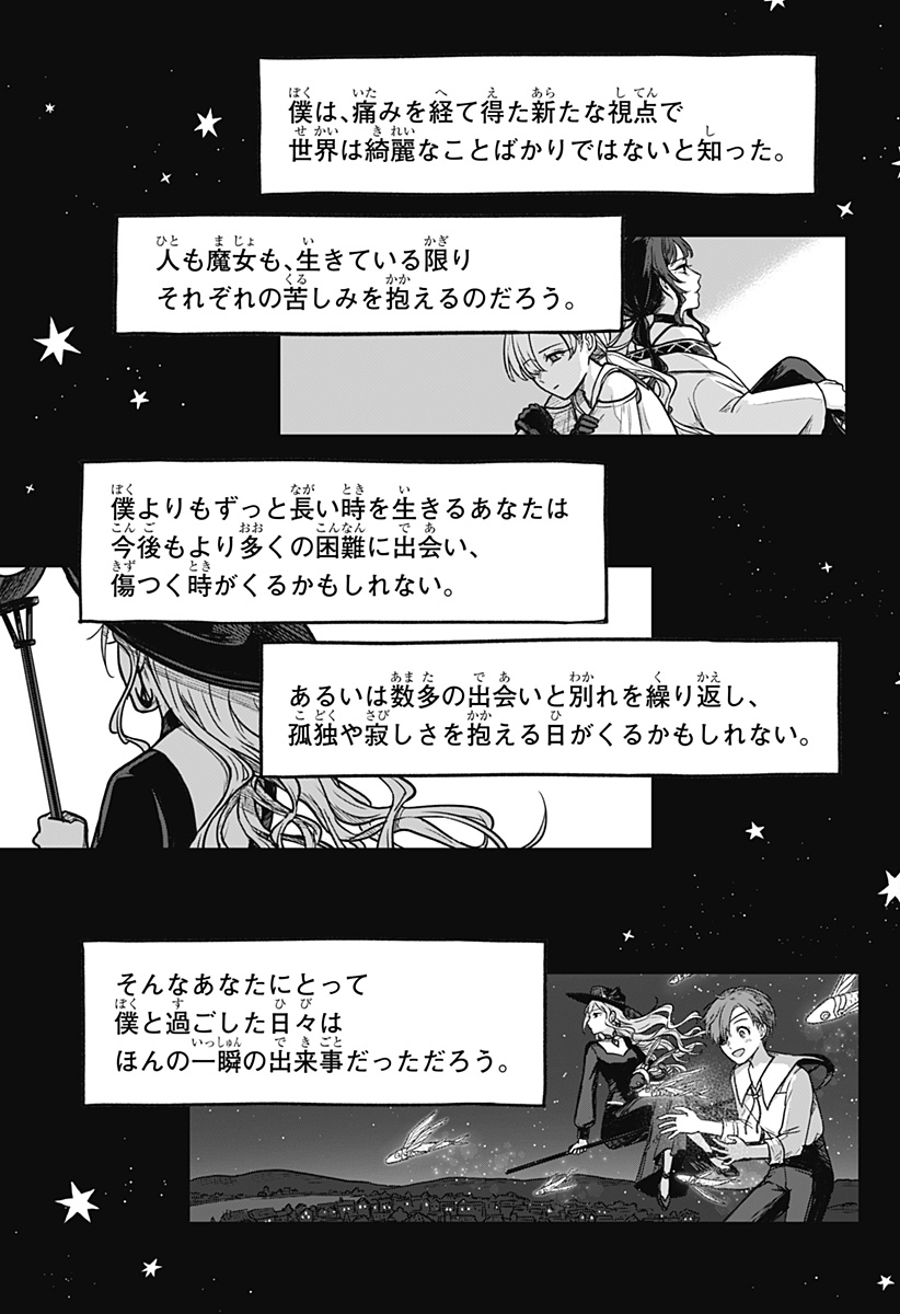 魔女の執行人 第15話 - Page 23