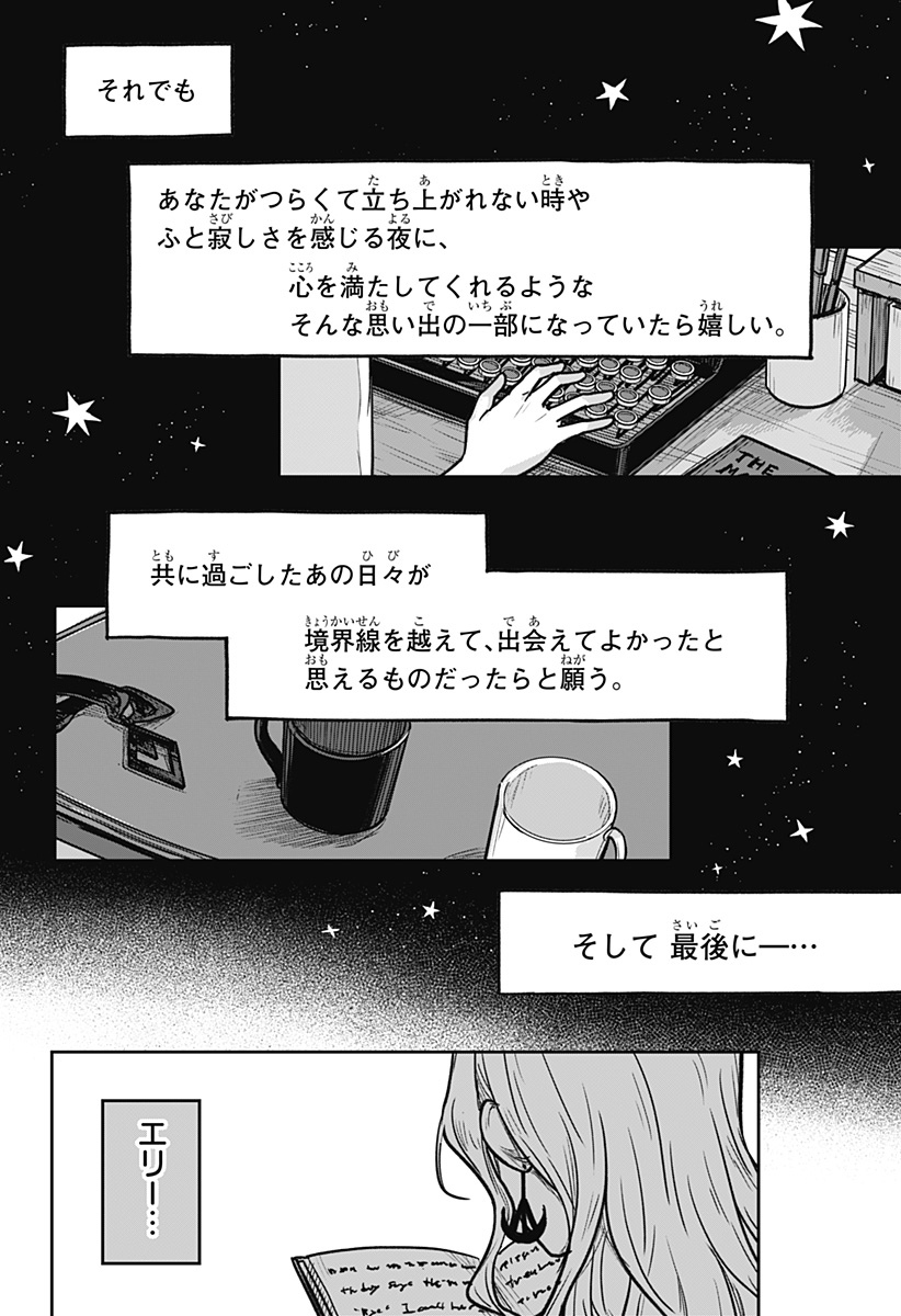 魔女の執行人 第15話 - Page 24