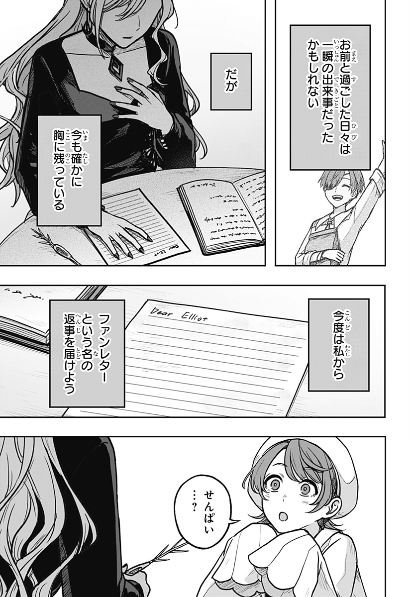 魔女の執行人 第15話 - Page 25