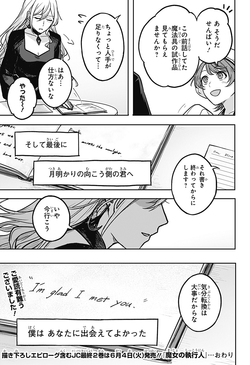 魔女の執行人 第15話 - Page 27