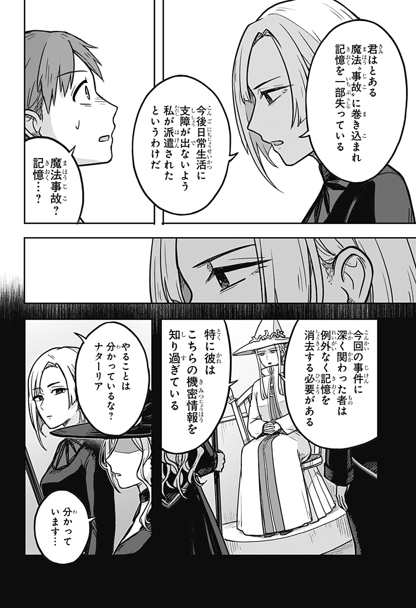 魔女の執行人 第15話 - Page 4