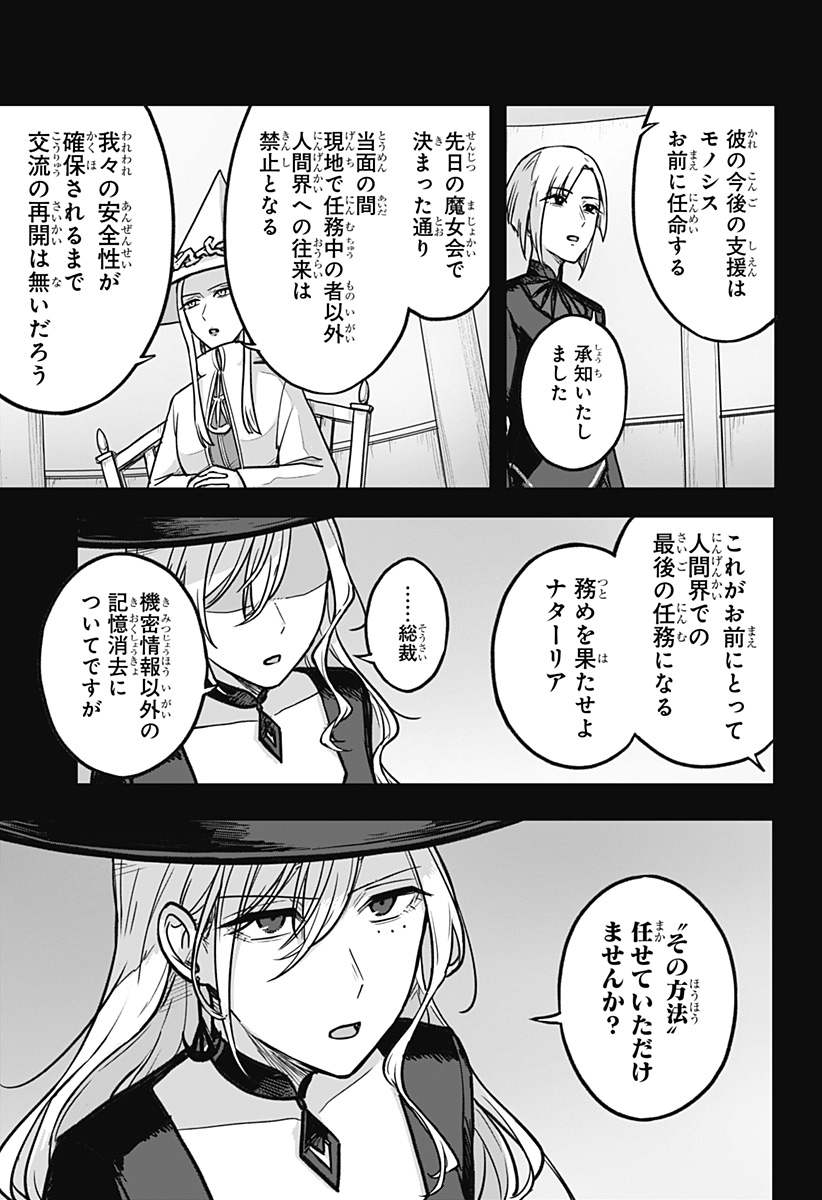魔女の執行人 第15話 - Page 5