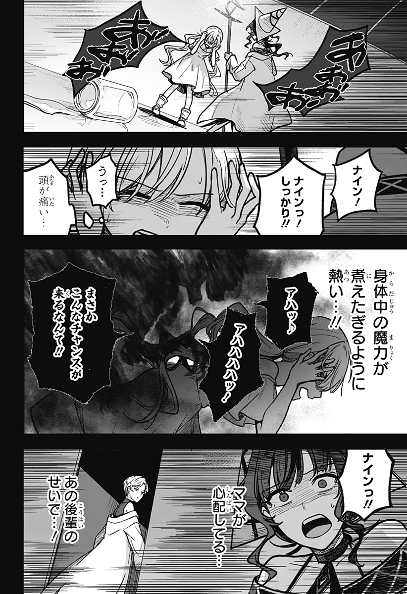 魔女の執行人 第10話 - Page 16