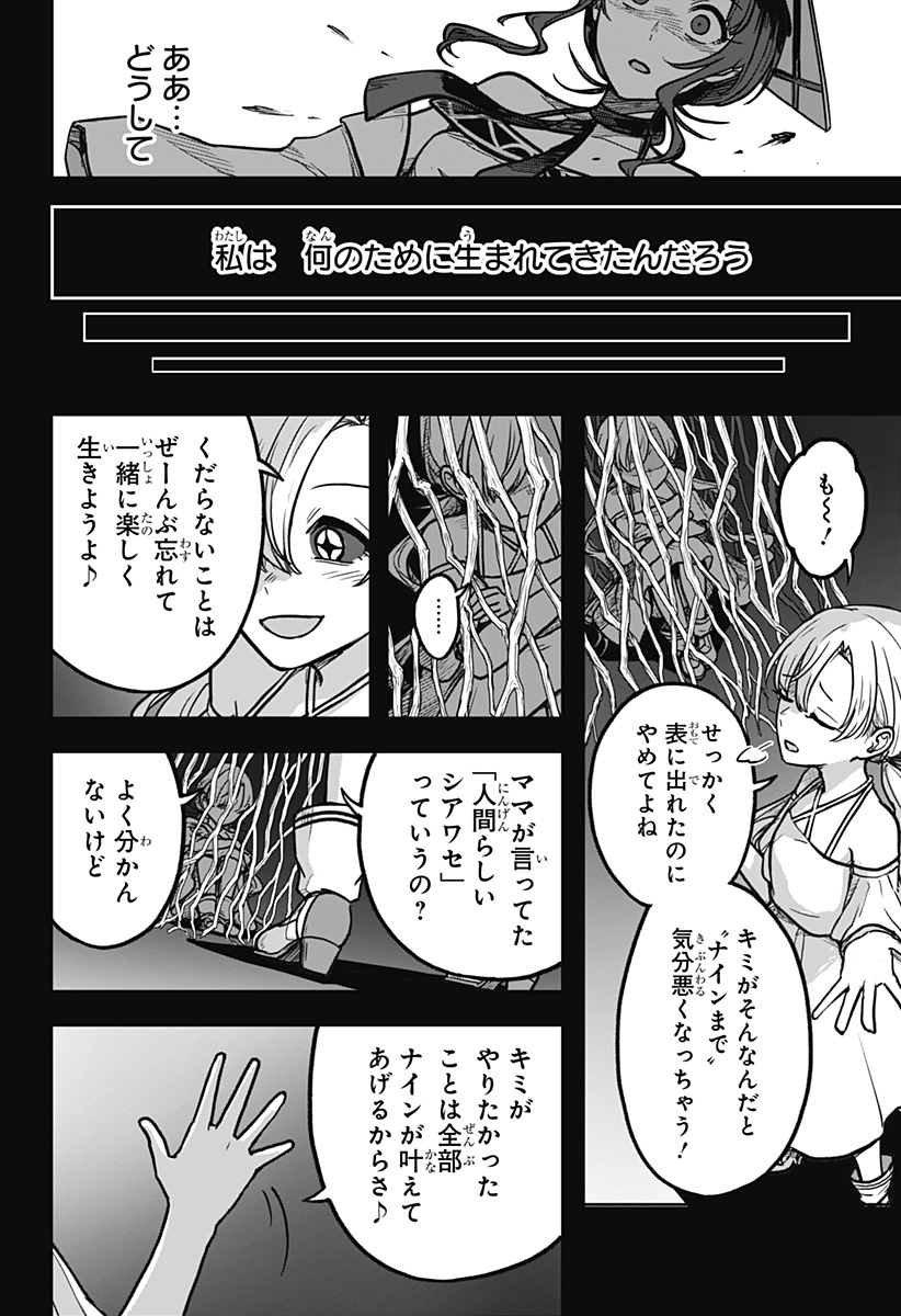 魔女の執行人 第10話 - Page 18