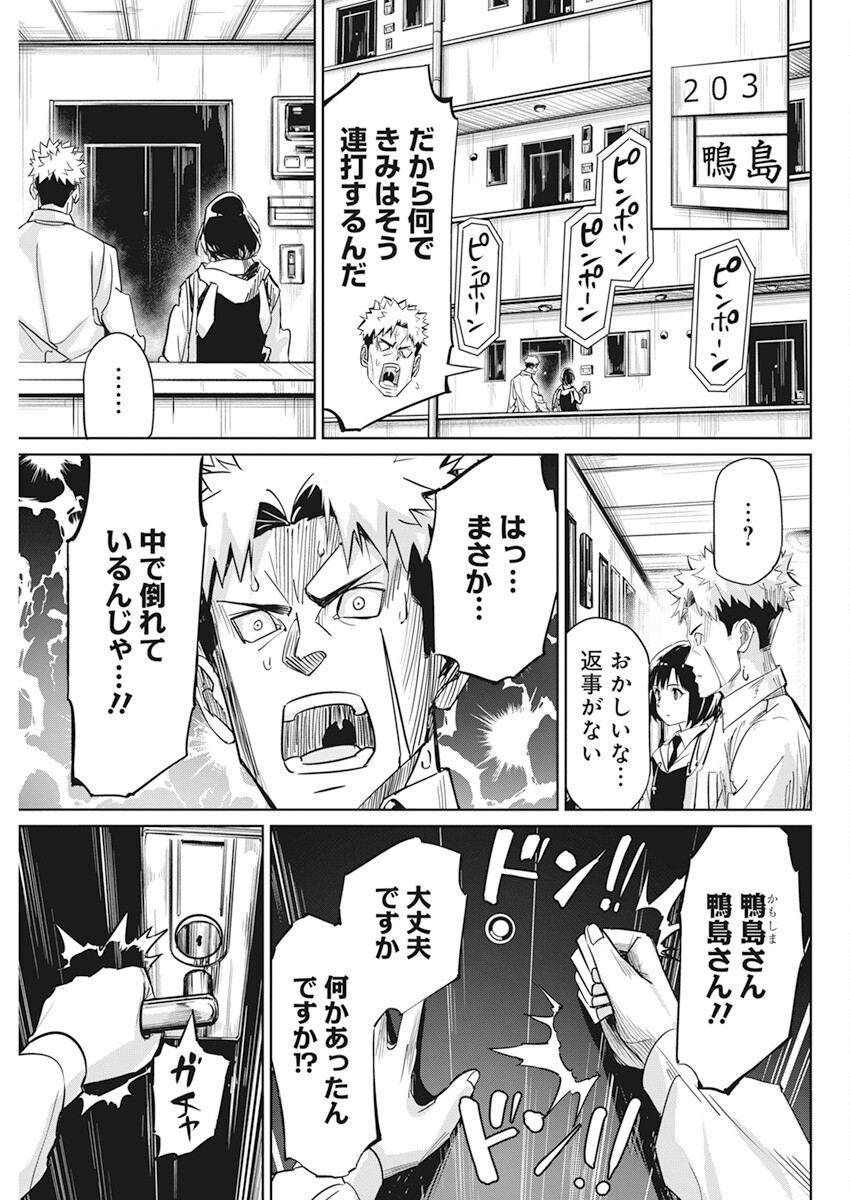 ペンと手錠と事実婚 第4話 - Page 5