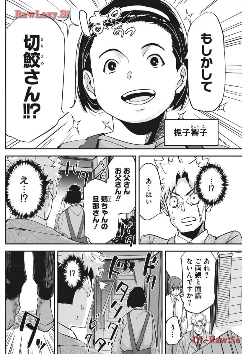 ペンと手錠と事実婚 第25話 - Page 6