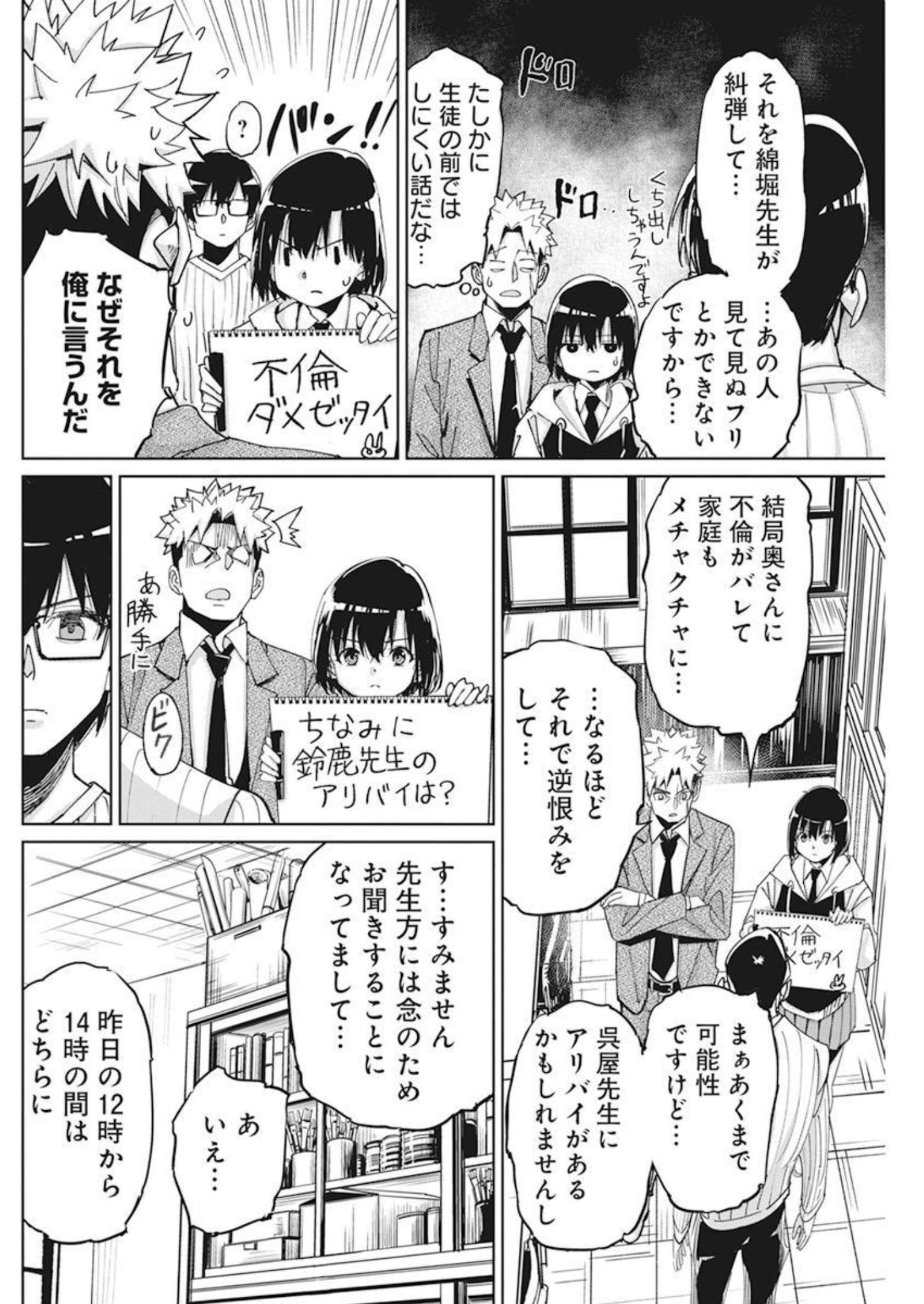 ペンと手錠と事実婚 第9話 - Page 10