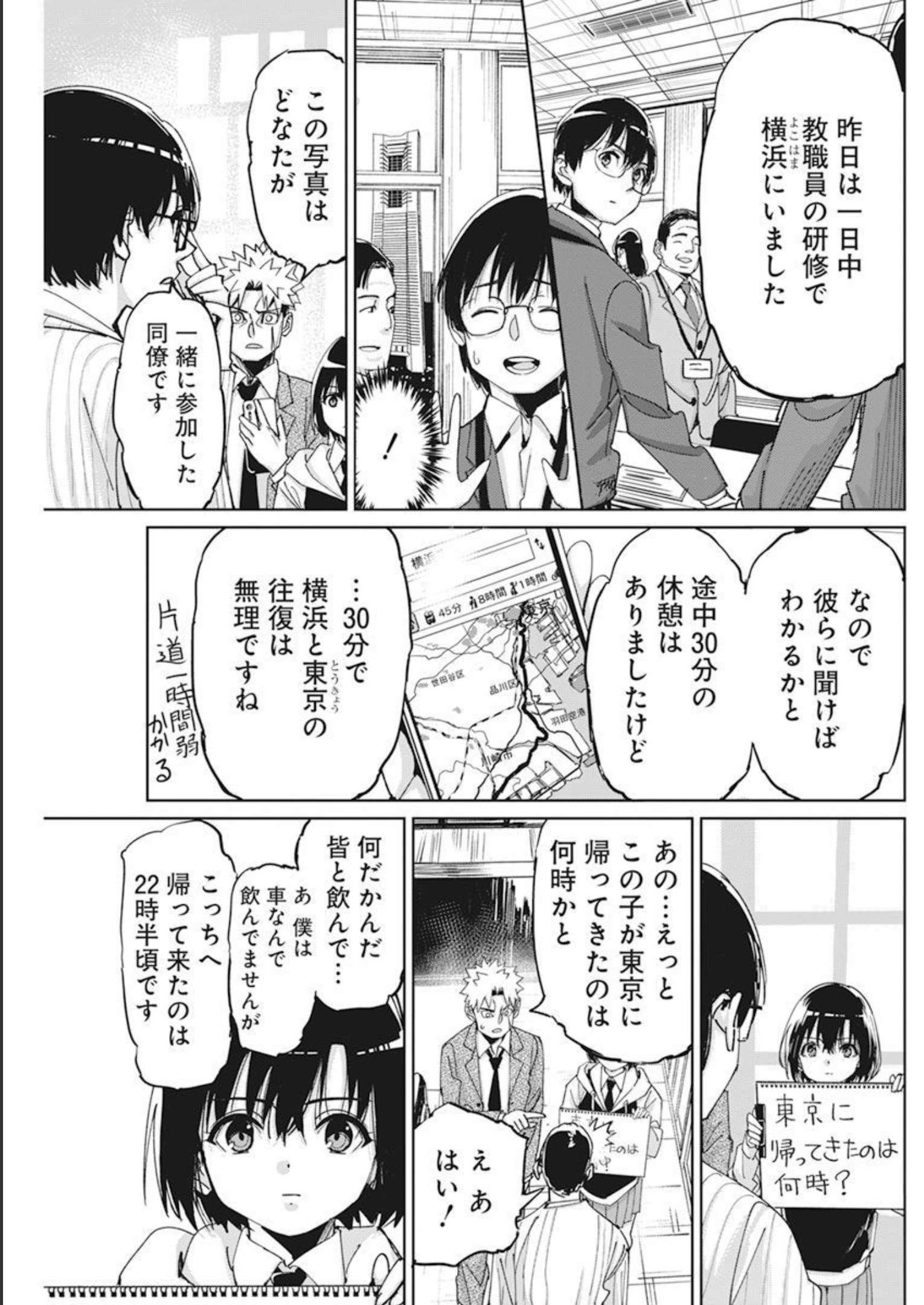 ペンと手錠と事実婚 第9話 - Page 11